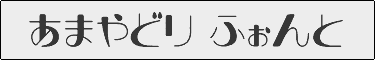 ܂ǂ