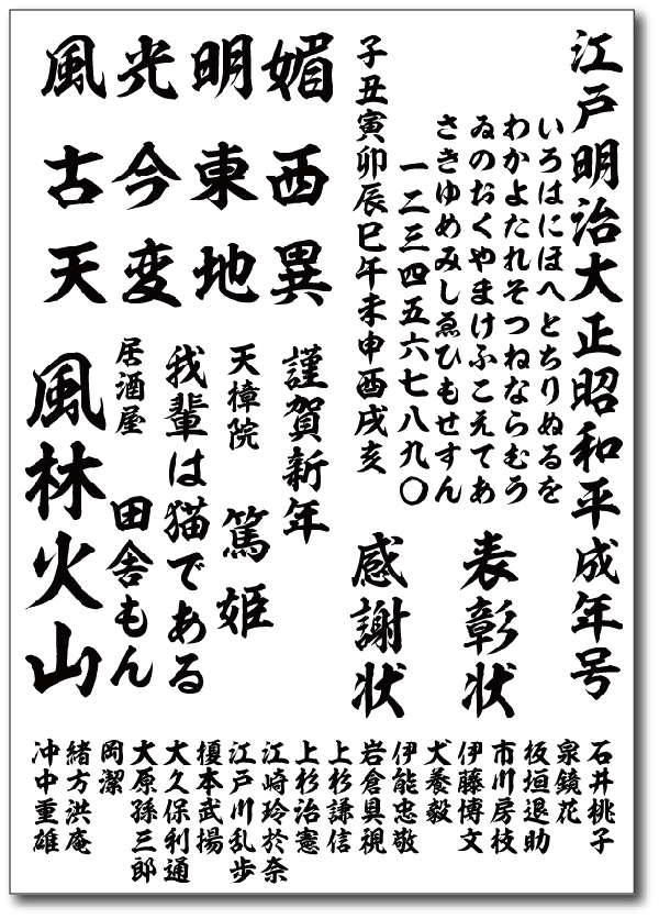 昭和楷書体サンプル画像